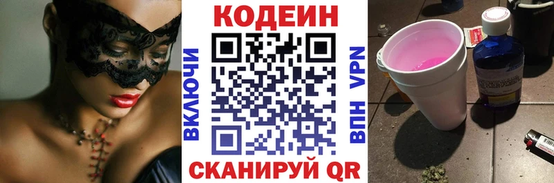 Купить  Великий Новгород  Кодеин Purple Drank 